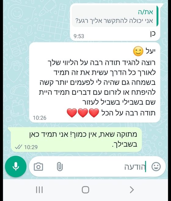 הודעת וואטסאפ מקורית מלקוח או לקוחה
