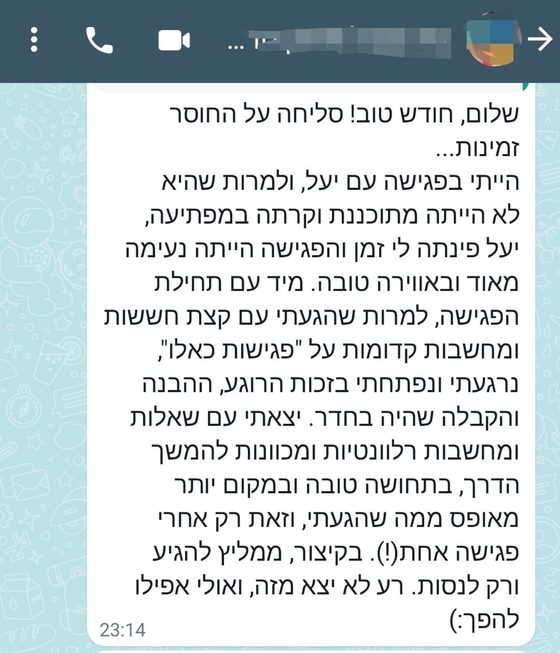 הודעת וואטסאפ מקורית מלקוח או לקוחה