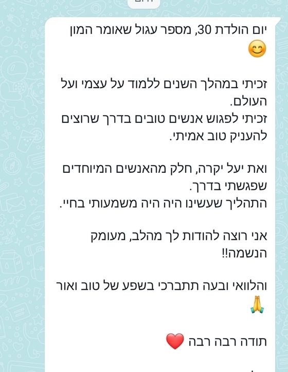 הודעת וואטסאפ מקורית מלקוח או לקוחה