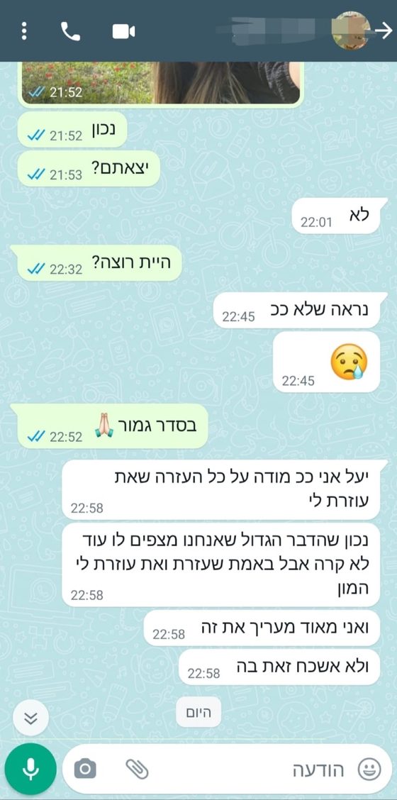 הודעת וואטסאפ מקורית מלקוח או לקוחה